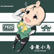 【キャストオフ】音無小鳥