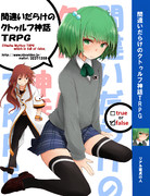 やはり間違いだらけのクトゥルフ神話TRPGはまちがっている。