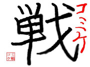 ガガッと大神クラフト第７夜のお題書いてみた