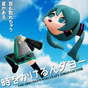 時をかけるんダヨー