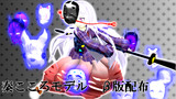【東方MMD】秦こころ β版配布【MMDモデル配布あり】