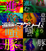 進撃のマクシーム・パロディ部分のカット