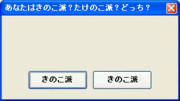 あなたはきのこ派？たけのこ派？