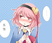 恋するさとりさま