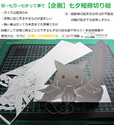 企画 七夕短冊切り絵 ニコニコ静画 イラスト