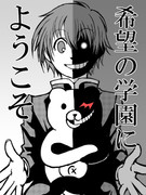 ダンガンロンパ ニコニコ静画 イラスト