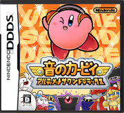 音のカービィ アルティメットサウンドデラックス