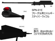 フリーゲル用オリジナル武器作ってみた