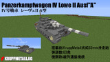 IV号戦車レーヴェII　Ａ型