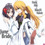 じゅーんぶらいど・・・なの！！２０１３