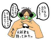 元就君を持ってみた