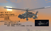 ミサイル回転翼攻撃機 オオワシ