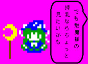 でも魅魔様の(ry