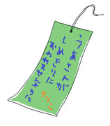 はつとうこう。たなばたにて。