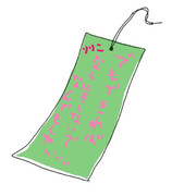 ねがいごとその２