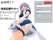 咲夜応援サイト