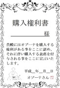 購入権利書　オプーナ