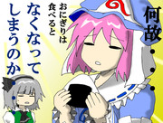 幽々子さまは考える。