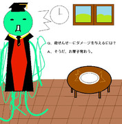 殺せんせーコンテストアイデア