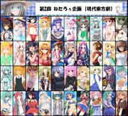 第二回　ねたろぅ企画　【現代東方劇】