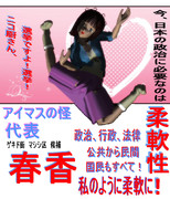 MMD樋口院選挙候補者・春香さん