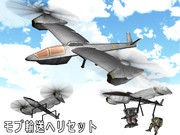 MMD用モブ輸送ヘリセット