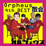 Orpheus 4th BEST ジャケット