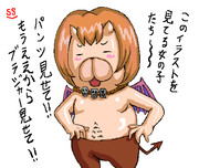 女性の皆様へ・・・アザゼルさんからお願いがあるようです。