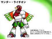 サンダー・ライチオン