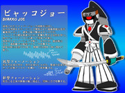 【福島県】ビャッコジョー(再投稿)