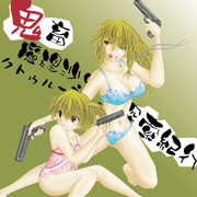 鬼畜と天使のアレ