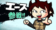 エース(キャンバス村)参戦！