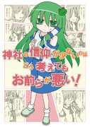 神社の信仰が少ないのはどう考えてもお前らが悪い！