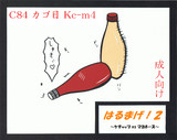 ケチャ×マヨ