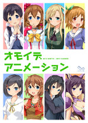 【C84】オモイデアニメーション【2日目 セ-16a