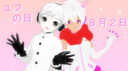 ８月２日はユフの日