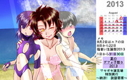 2013.8　カレンダー1の3