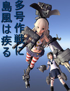 艦隊これくしょん　艦娘　IGLOO　～多号作戦に島風は疾る～