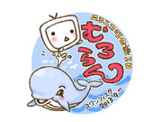 ニコニコ町会議 in 北海道・室蘭市　 スワンフェスタ2013