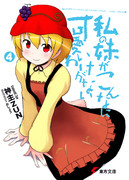 俺達の秋が終わるわけがない 第4巻