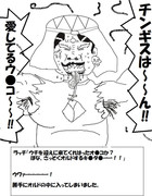 嗚呼！花のモンゴル帝國！！