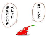 フリーピクミン1