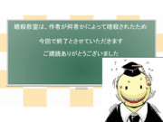 これでイチ殺さぁ!