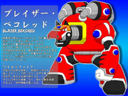 【福島県】ブレイザー・ベコレッド