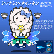 シマナミン・オイスタン
