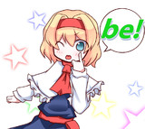 アリスゥゥゥウ！！