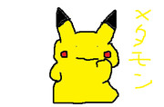 ピカチュウに変身したメタモン