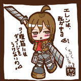 えれんわたしまもる・・・・