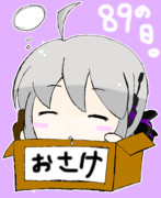 89の日。
