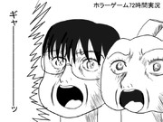 ホラーゲーム72時間実況